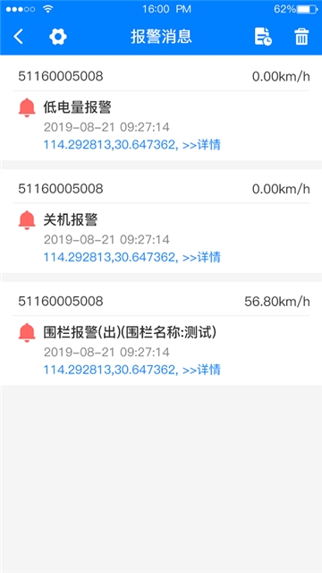 E物联截图展示2
