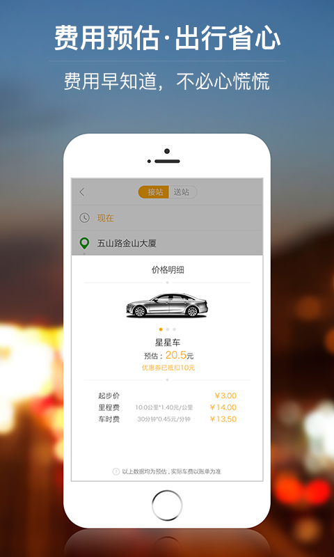 星星打车截图展示3