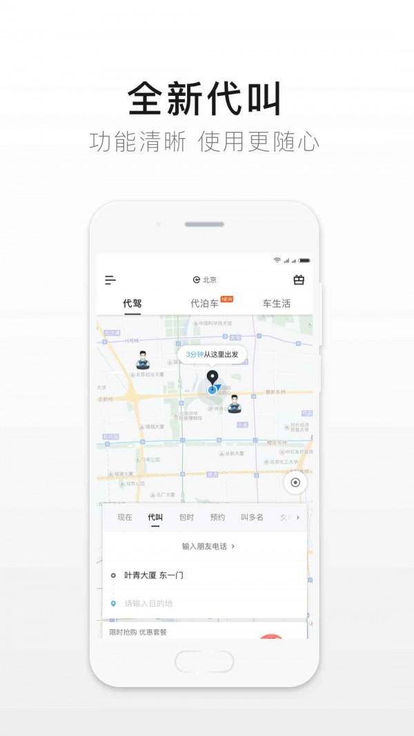 e代驾旧版截图展示1