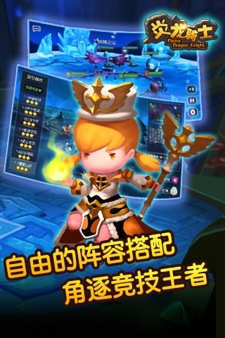 炎龙骑士截图展示3