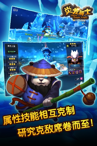 炎龙骑士截图展示2
