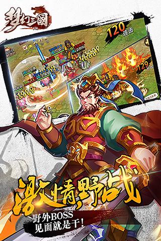梦幻三国截图展示4