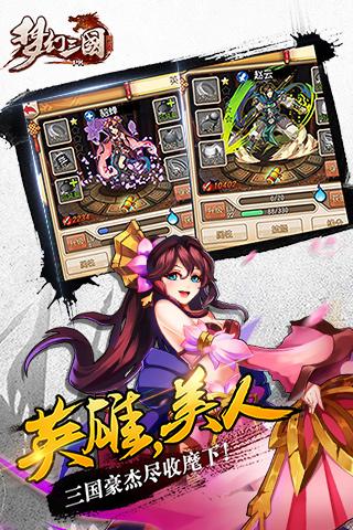梦幻三国截图展示3