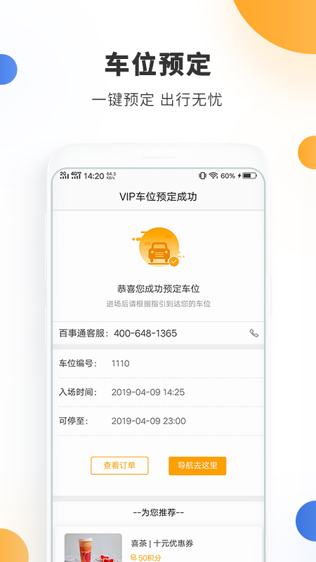停车百事通截图展示1