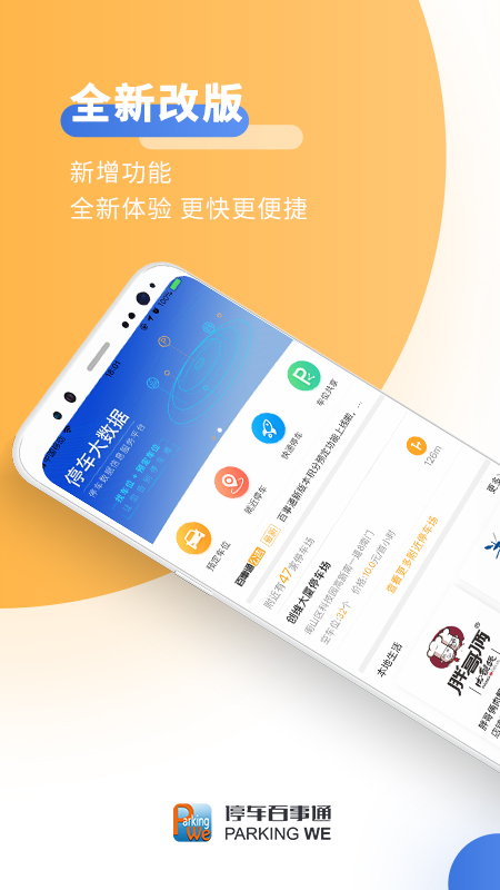 停车百事通截图展示3