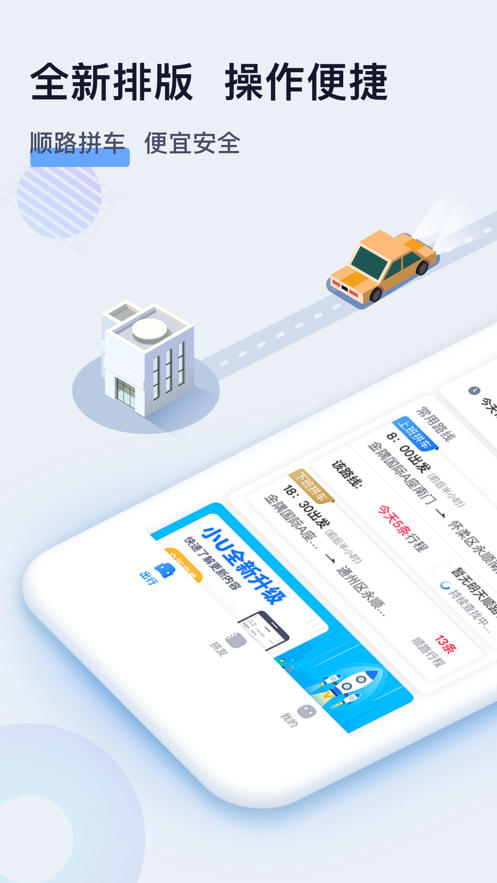 小U出行截图展示1