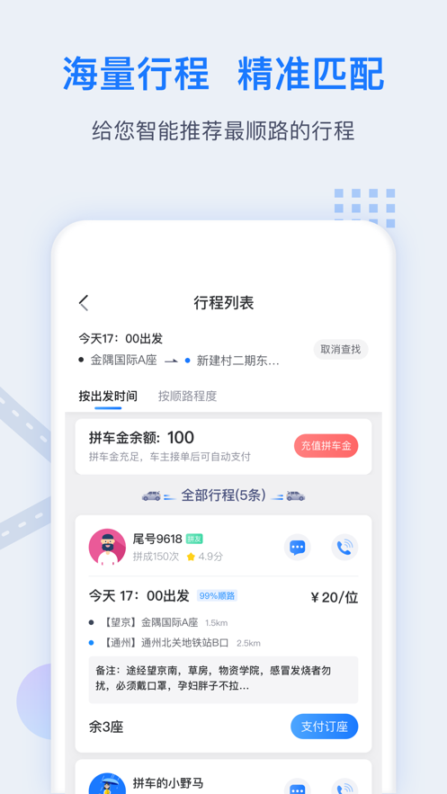 小U出行截图展示2