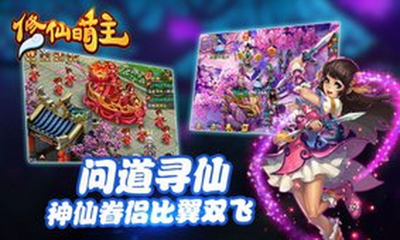 修仙萌主截图展示1