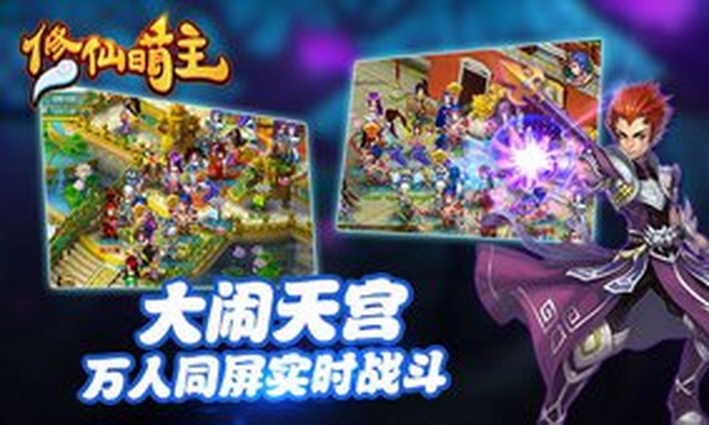 修仙萌主截图展示3