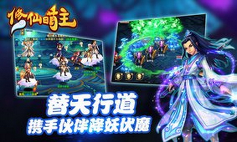 修仙萌主截图展示4