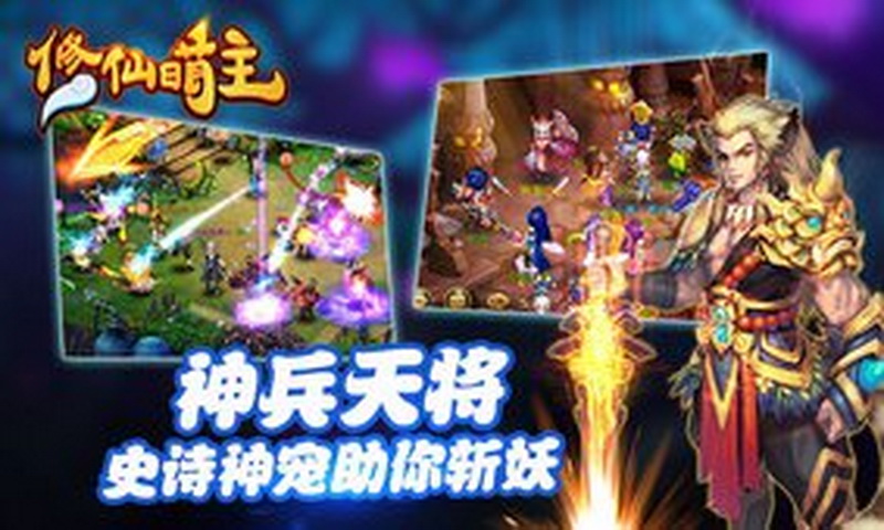 修仙萌主截图展示2