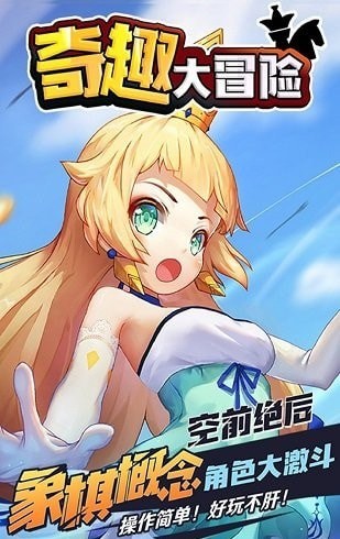 奇趣大冒险截图展示1