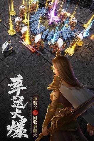 无双屠龙传奇截图展示2