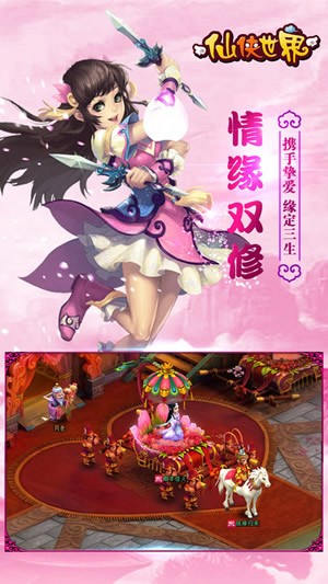 仙侠世界截图展示2
