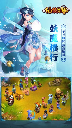 仙侠世界截图展示3