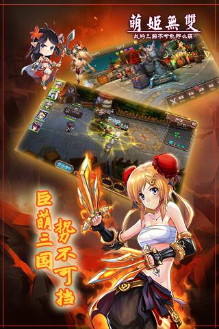 萌姬无双截图展示2