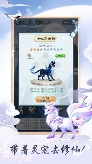 天天挂机修仙截图展示1