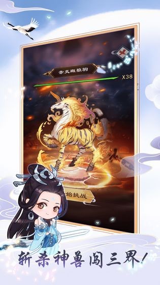 天天挂机修仙截图展示2