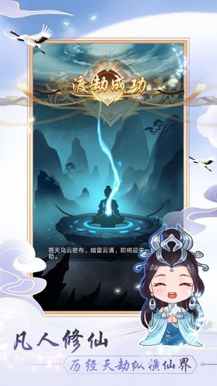 天天挂机修仙截图展示3