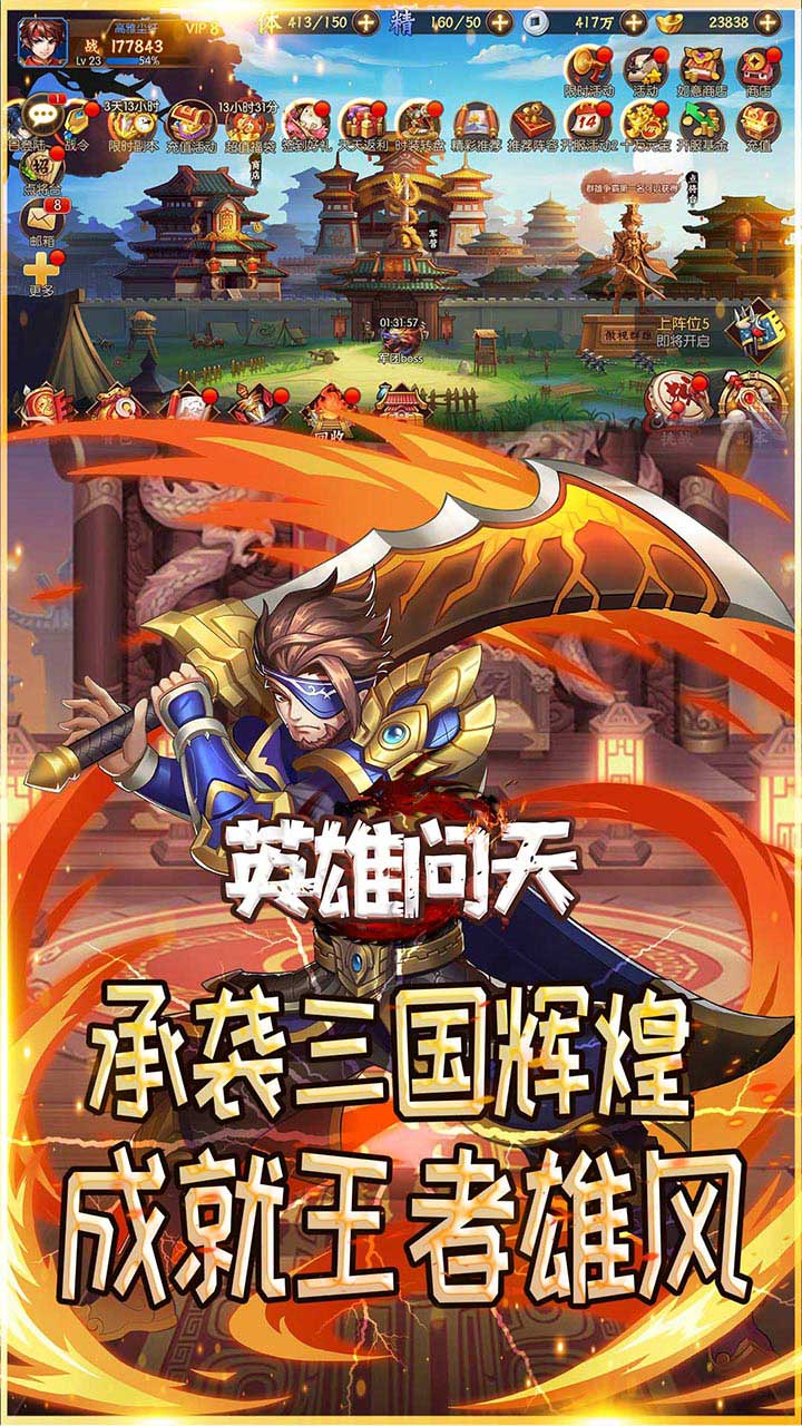 英雄问天截图展示4