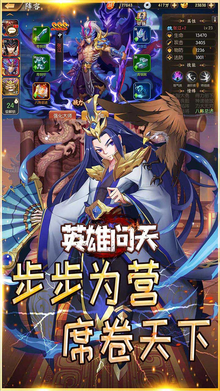 英雄问天截图展示2