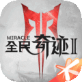 全民奇迹mu