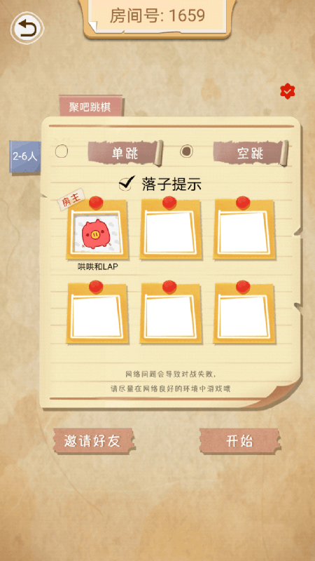 聚吧跳棋截图展示3