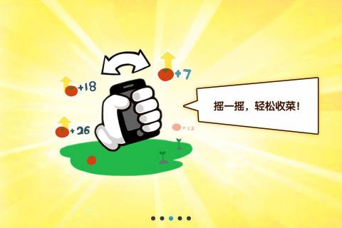 qq农场截图展示4