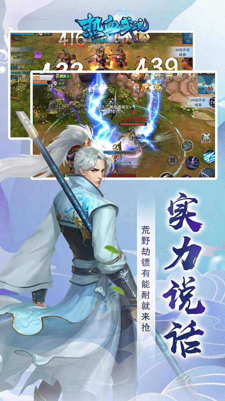 热血武魂截图展示2