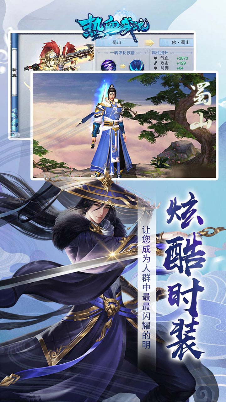 热血武魂截图展示4