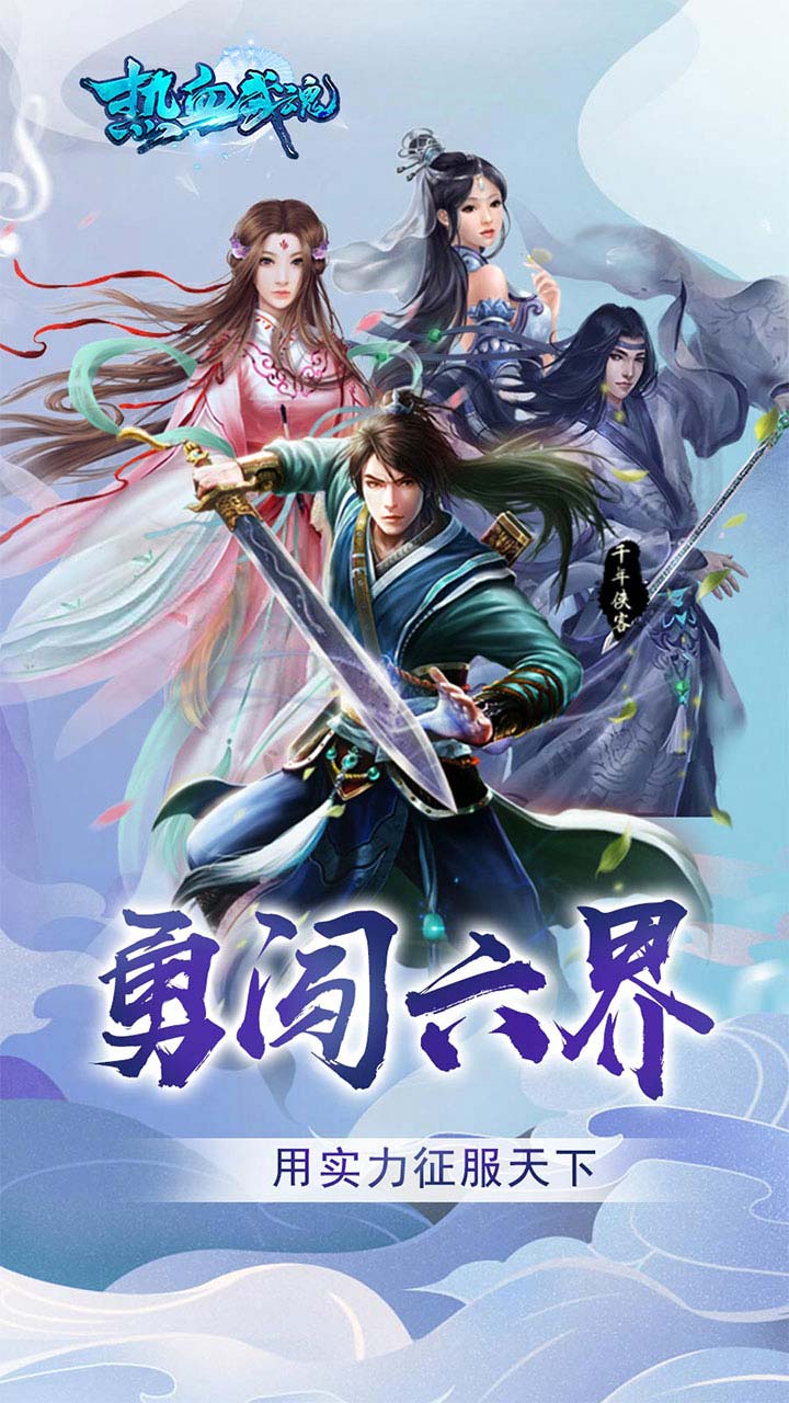 热血武魂截图展示3