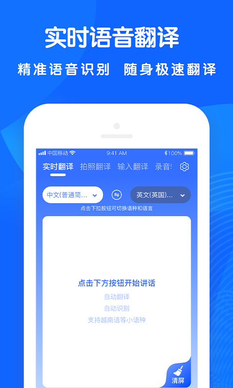 翻译全能王截图展示3