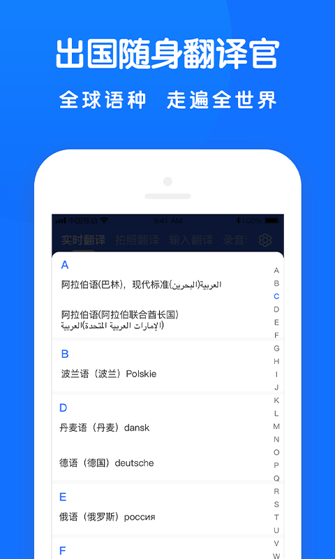 翻译全能王截图展示1