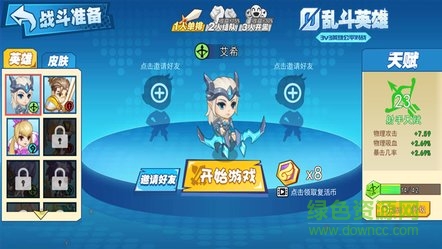 乱斗英雄截图展示2