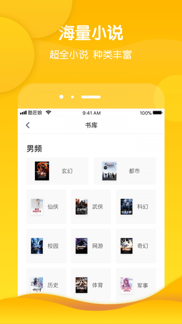 酷匠阅读安卓最新版截图展示2