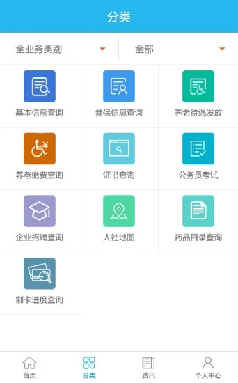 广东人社App截图展示2