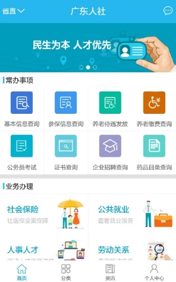 广东人社App截图展示1