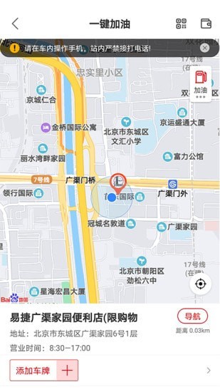 加油中石化截图展示1