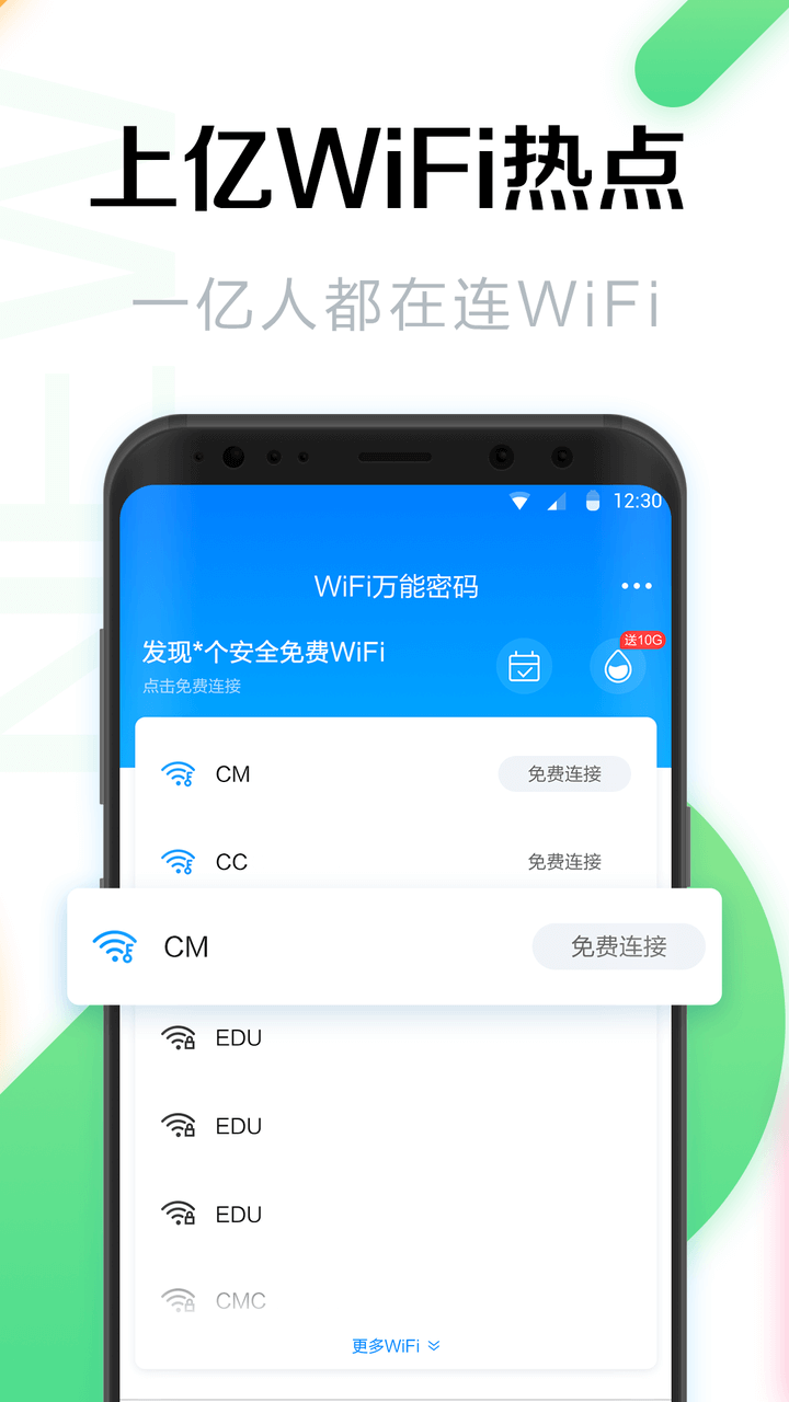 WiFi万能密码截图展示3