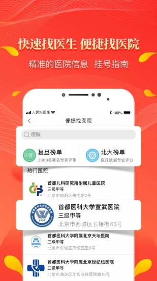 人民好医生截图展示2