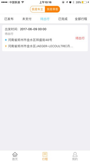 顺风车截图展示3