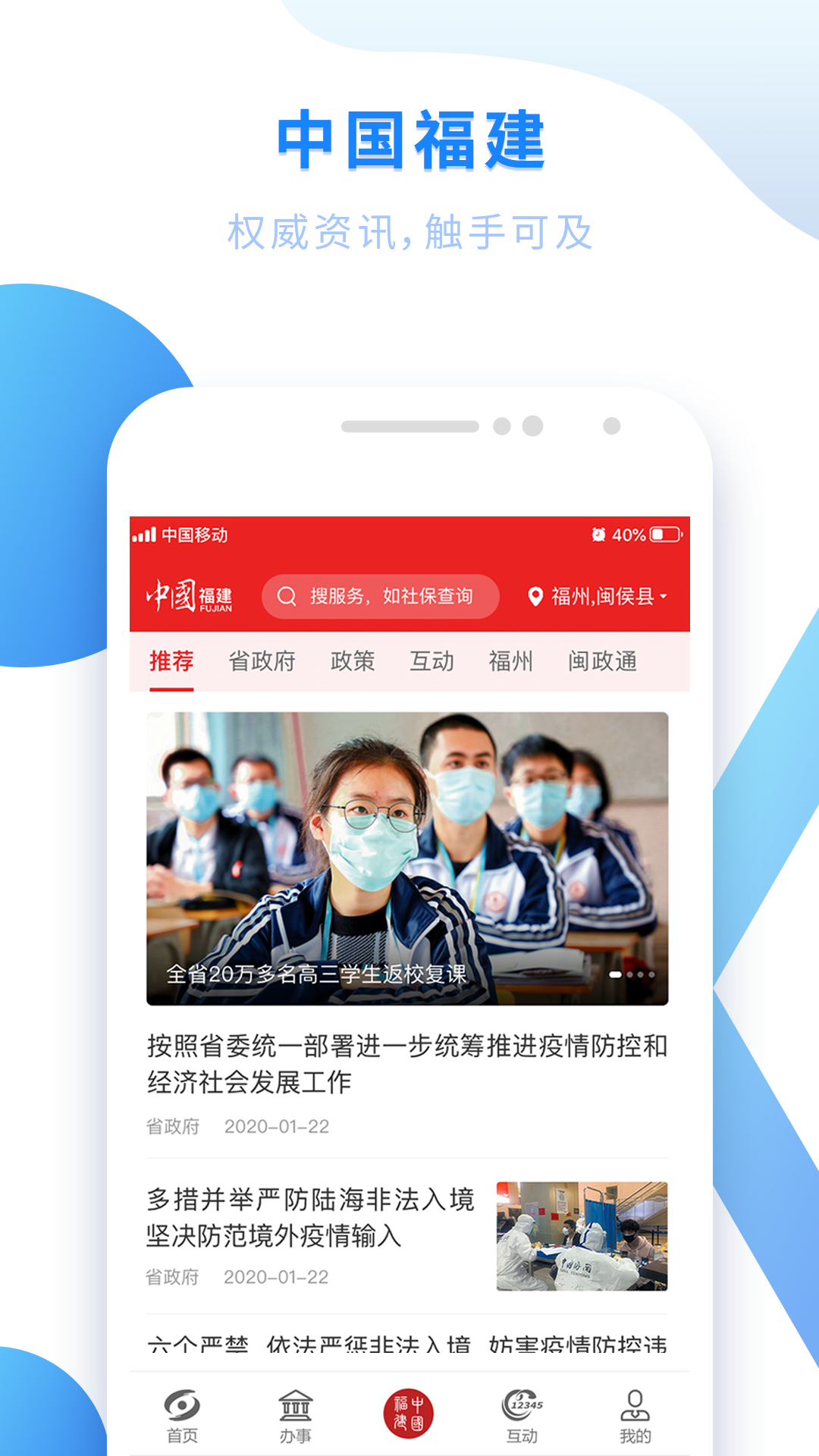 闽政通APP截图展示3