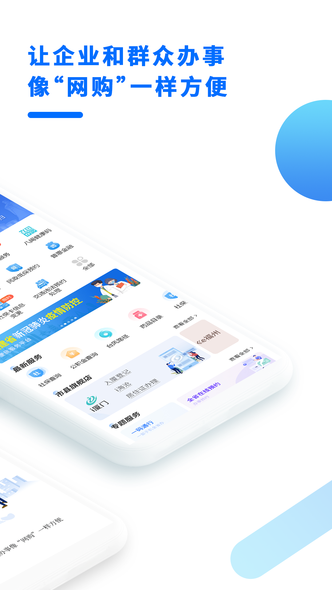 闽政通APP截图展示1