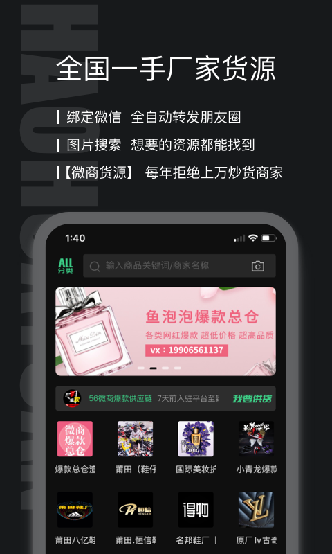 微商好货源截图展示3
