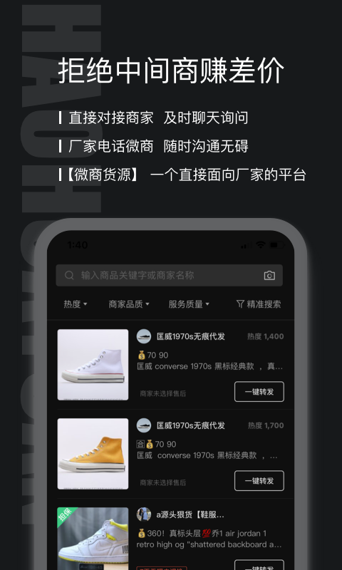 微商好货源截图展示2
