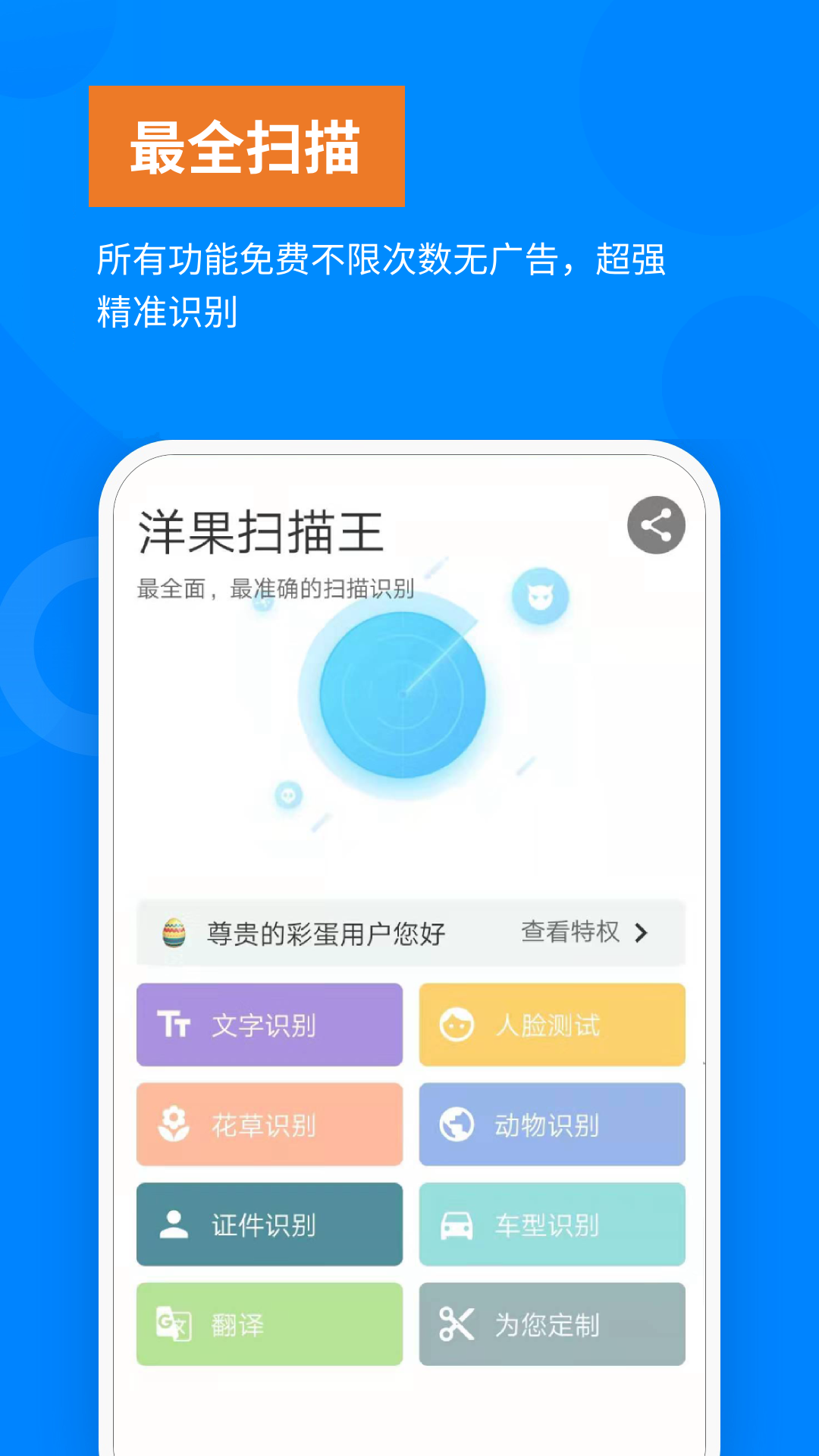 洋果扫描王截图展示1
