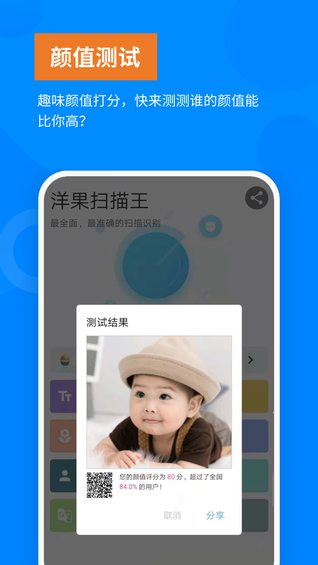 洋果扫描王截图展示3