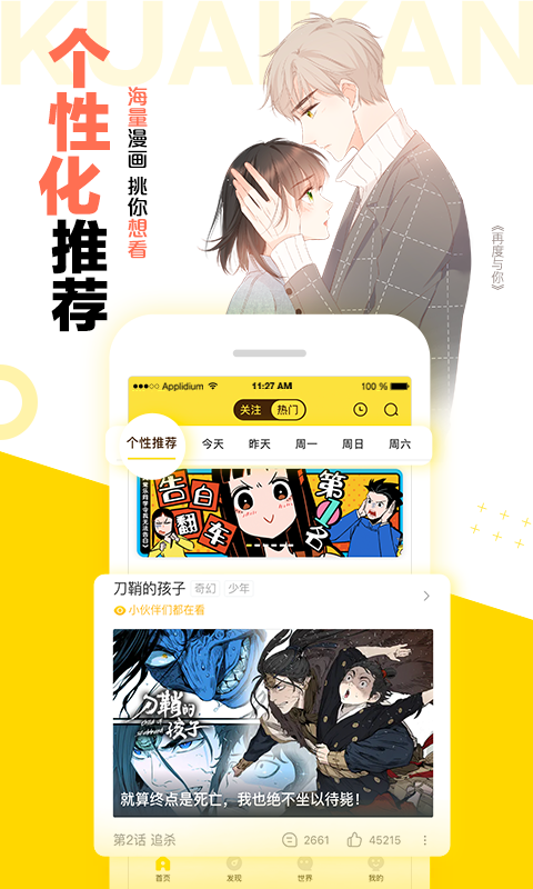 快看漫画截图展示1