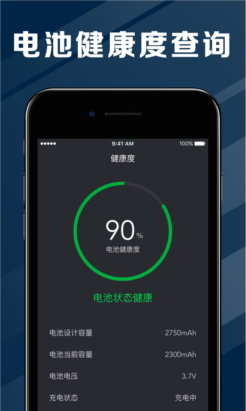 电池医生截图展示3