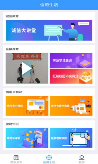福建助学截图展示2